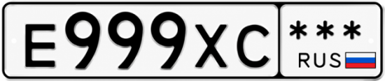 Красивый номер на авто Е999ХС *** Красивый номер на авто Е999ХС ***