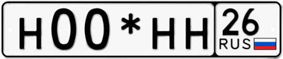 Красивый номер на авто Н00*НН 26