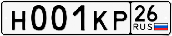 Красивый номер на авто Н001КР 26