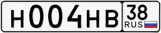 Красивый номер на авто Н004НВ 38