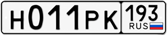 Красивый номер на авто Н011РК 193