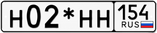 Красивый номер на авто Н02*НН 154