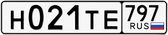 Красивый номер на авто Н021ТЕ 797 Красивый номер на авто Н021ТЕ 797