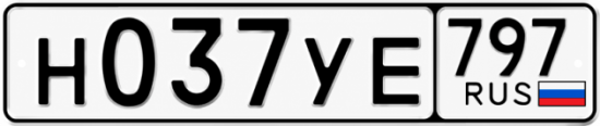 Красивый номер на авто Н037УЕ 797