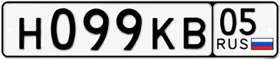 Красивый номер на авто Н099КВ 05