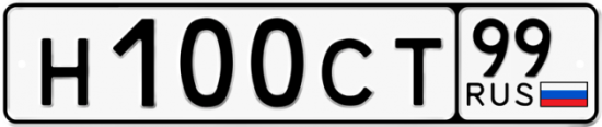 Красивый номер на авто Н100СТ 99