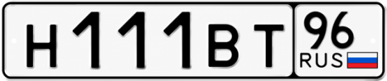 Красивый номер на авто Н111ВТ 96