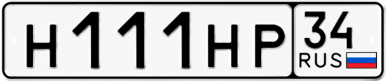 Красивый номер на авто Н111НР 34