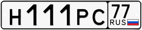Красивый номер на авто Н111РС 77