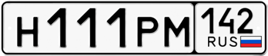 Красивый номер на авто Н111РМ 142