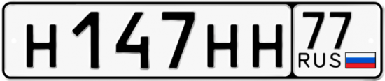 Красивый номер на авто Н147НН 77