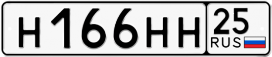 Красивый номер на авто Н166НН 25