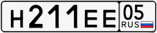 Красивый номер на авто Н211ЕЕ 05