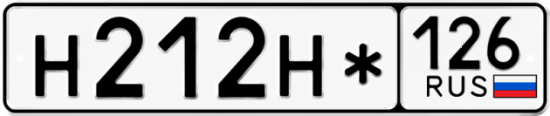 Красивый номер на авто Н212Н* 126