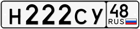 Красивый номер на авто Н222СУ 48