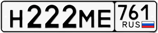 Красивый номер на авто Н222МЕ 761