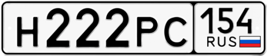 Красивый номер на авто Н222РС 154