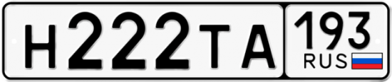 Красивый номер на авто Н222ТА 193