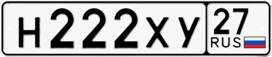 Красивый номер на авто Н222ХУ 27