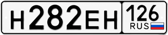 Красивый номер на авто Н282ЕН 126