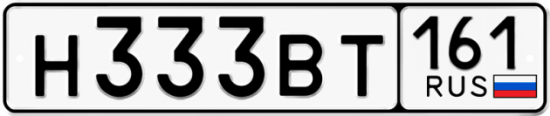Красивый номер на авто Н333ВТ 161