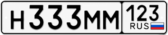 Красивый номер на авто Н333ММ 123
