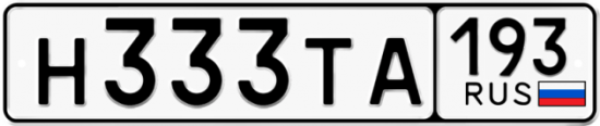 Красивый номер на авто Н333ТА 193