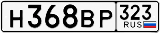 Красивый номер на авто Н368ВР 323