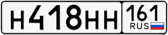 Красивый номер на авто Н418НН 161