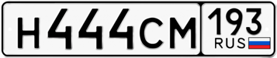 Красивый номер на авто Н444СМ 193
