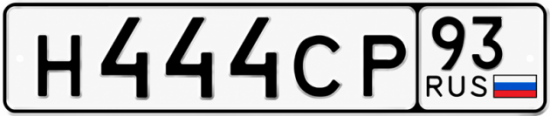 Красивый номер на авто Н444СР 93