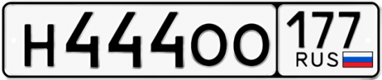 Красивый номер на авто Н444ОО 177