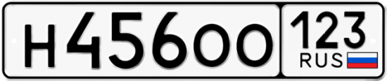 Красивый номер на авто Н456ОО 123
