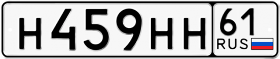Красивый номер на авто Н459НН 61
