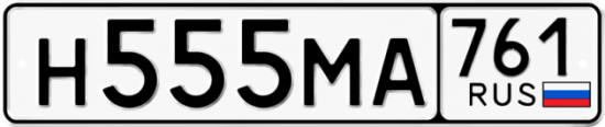 Красивый номер на авто Н555МА 761