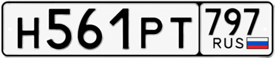 Красивый номер на авто Н561РТ 797