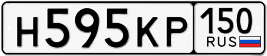 Красивый номер на авто Н595КР 150
