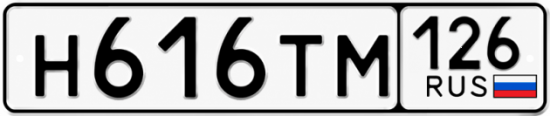 Красивый номер на авто Н616ТМ 126 Красивый номер на авто Н616ТМ 126