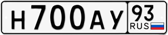Красивый номер на авто Н700АУ 93