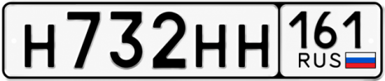 Красивый номер на авто Н732НН 161