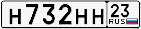 Красивый номер на авто Н732НН 23