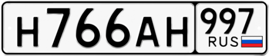 Красивый номер на авто Н766АН 997