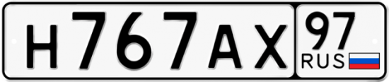 Красивый номер на авто Н767АХ 97