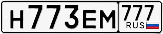 Красивый номер на авто Н773ЕМ 777