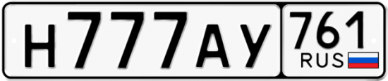 Красивый номер на авто Н777АУ 761