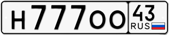 Красивый номер на авто Н777ОО 43