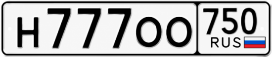 Красивый номер на авто Н777ОО 750 Красивый номер на авто Н777ОО 750