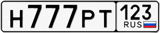 Красивый номер на авто Н777РТ 123