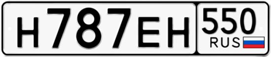 Красивый номер на авто Н787ЕН 550