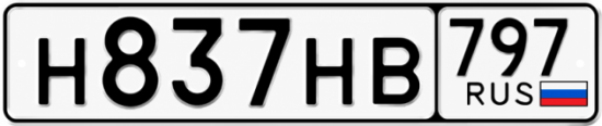 Красивый номер на авто Н837НВ 797